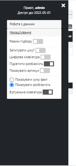 Як правильно вивести залишок в магазині