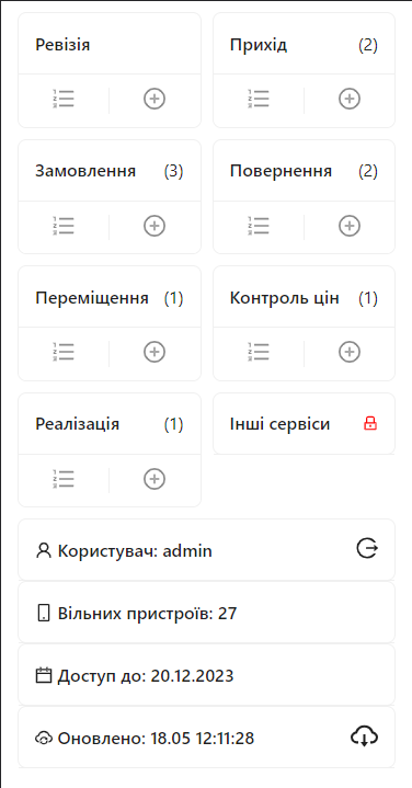 Прихід товарів від постачальника