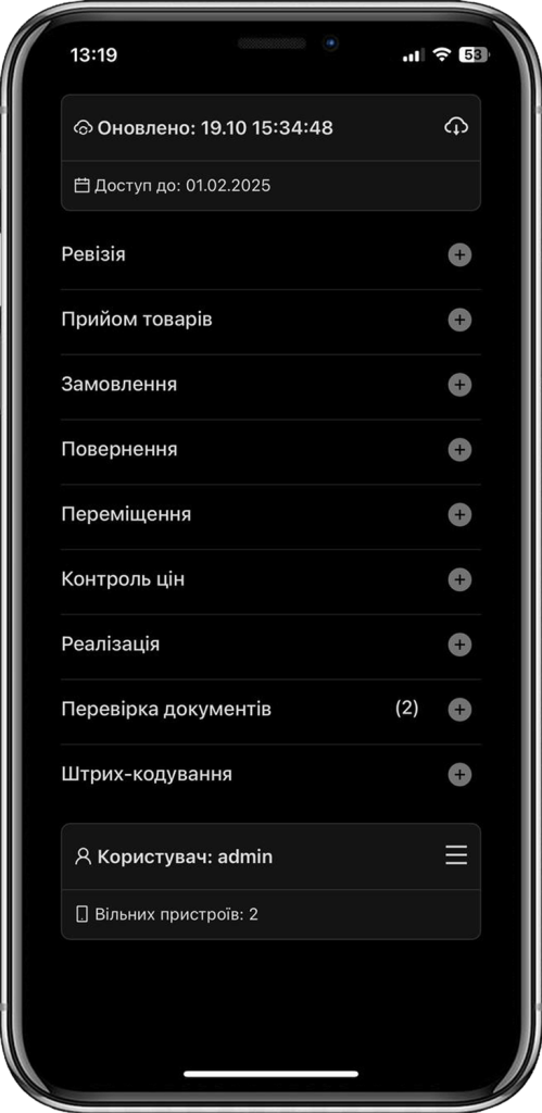 Перелік можливостей додатку WAAPP