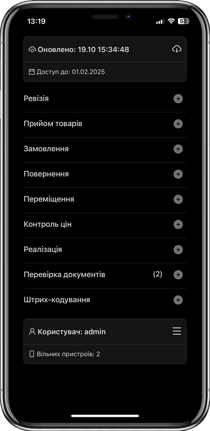 Перелік можливостей додатку WAAPP