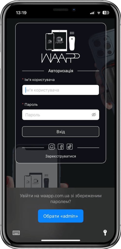 Авторизація у WAAPP